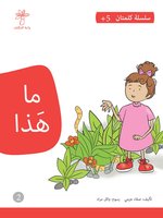ما هذا